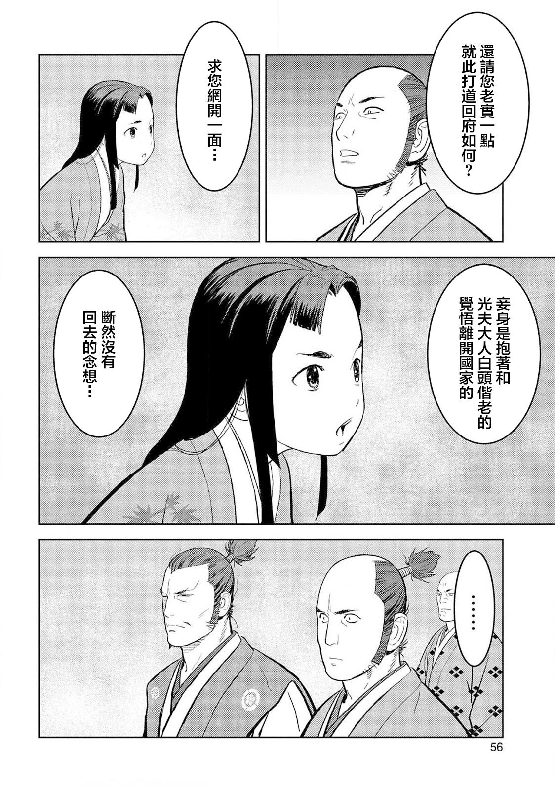 《战国小町苦劳谭-农耕戏画》漫画最新章节第37话 婚姻免费下拉式在线观看章节第【20】张图片
