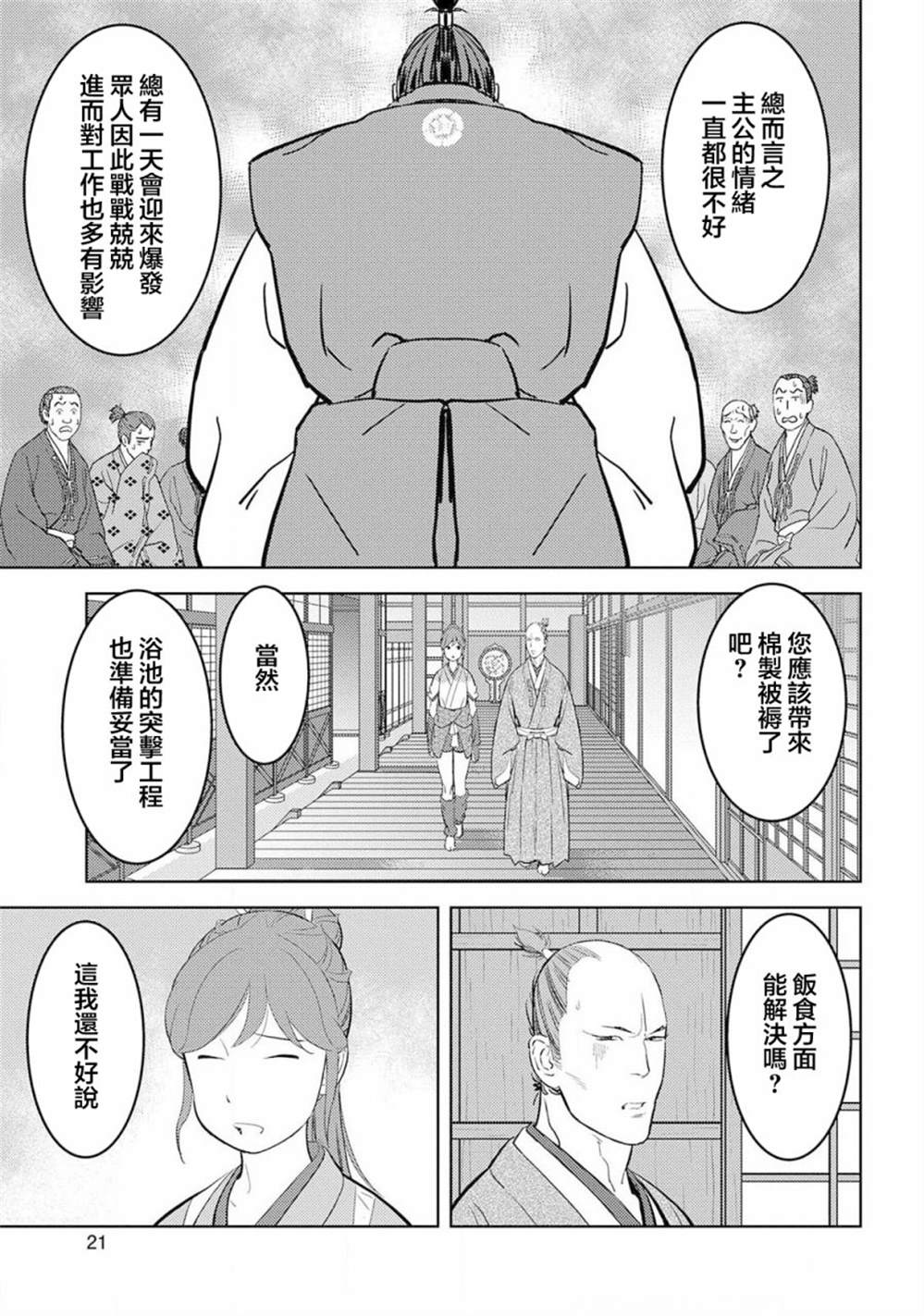 《战国小町苦劳谭-农耕戏画》漫画最新章节第31话  故乡免费下拉式在线观看章节第【23】张图片