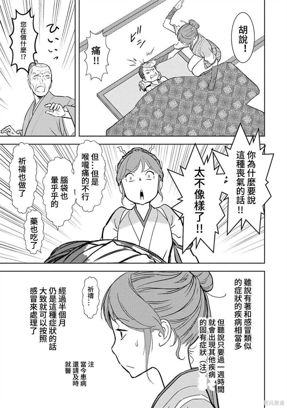 《战国小町苦劳谭-农耕戏画》漫画最新章节第13话 看病免费下拉式在线观看章节第【26】张图片