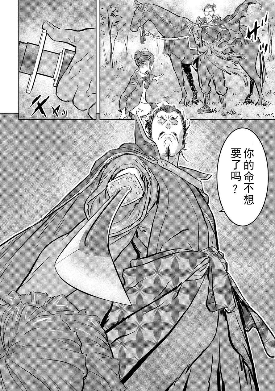 《战国小町苦劳谭-农耕戏画》漫画最新章节第1话免费下拉式在线观看章节第【20】张图片