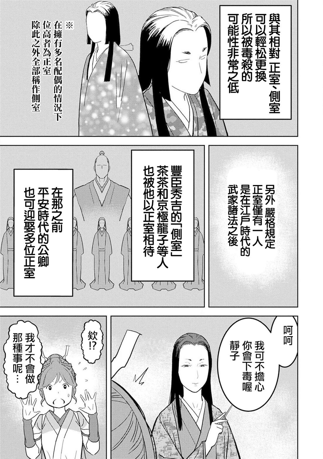 《战国小町苦劳谭-农耕戏画》漫画最新章节第22话 火药免费下拉式在线观看章节第【30】张图片