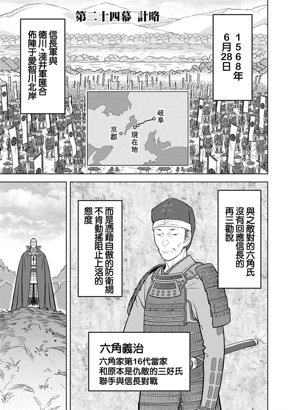 《战国小町苦劳谭-农耕戏画》漫画最新章节第24话 计略免费下拉式在线观看章节第【1】张图片