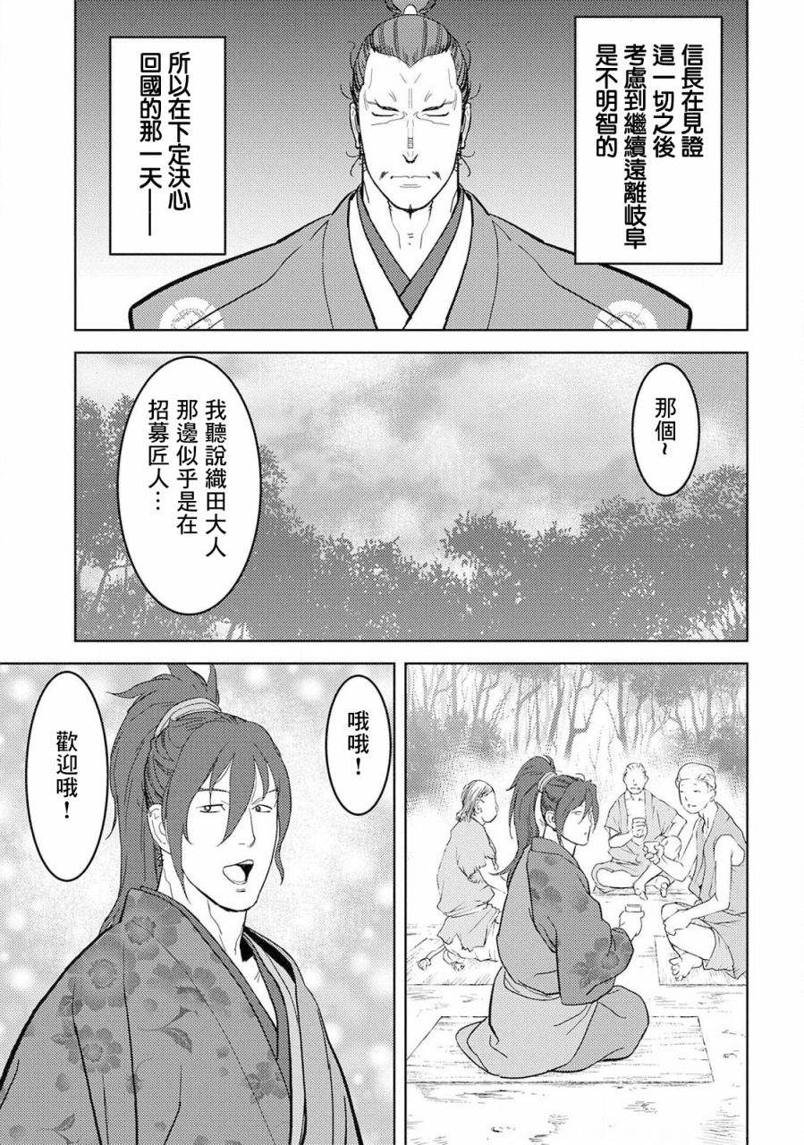 《战国小町苦劳谭-农耕戏画》漫画最新章节第26话 整备免费下拉式在线观看章节第【28】张图片