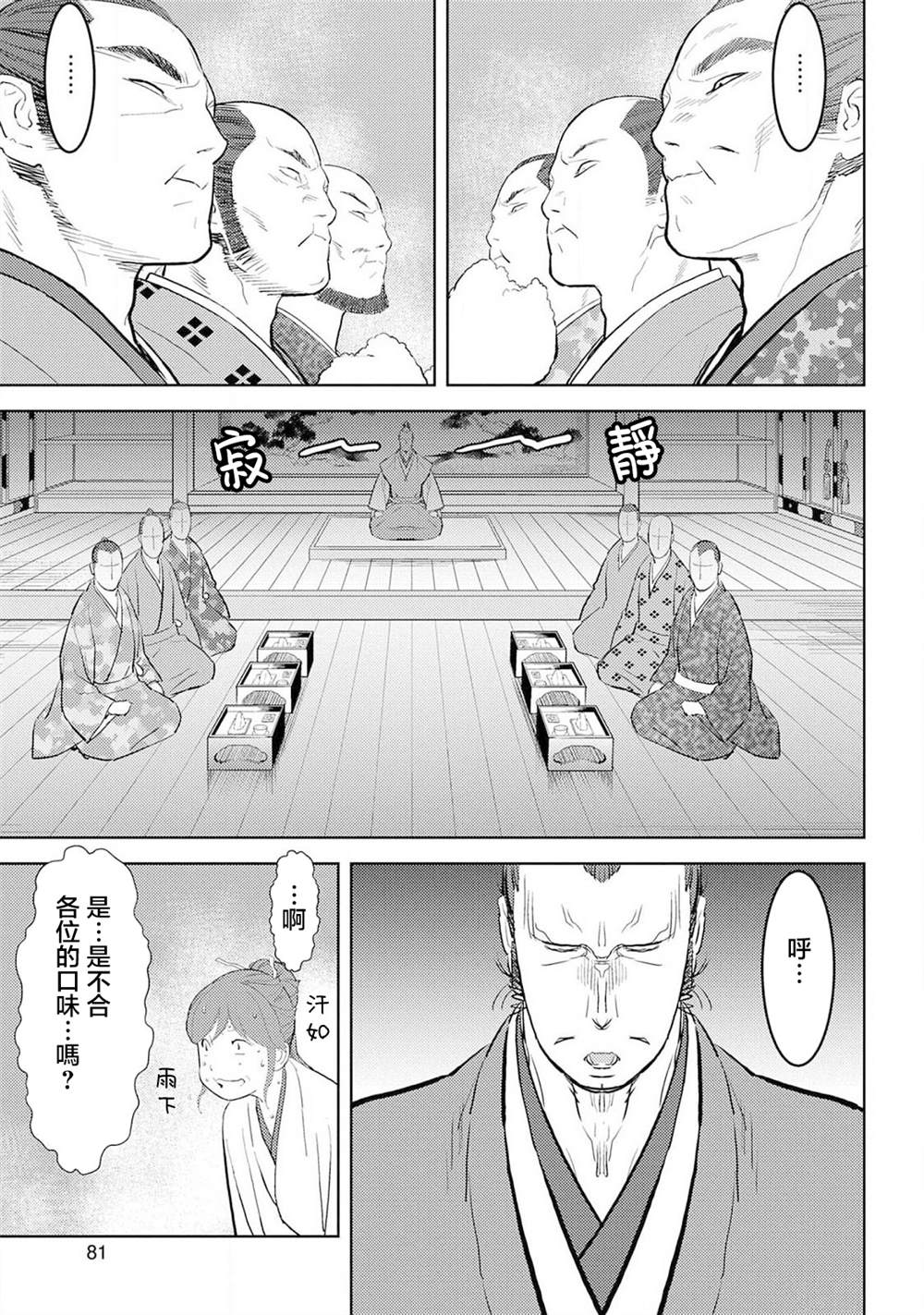 《战国小町苦劳谭-农耕戏画》漫画最新章节第28话 量产免费下拉式在线观看章节第【13】张图片