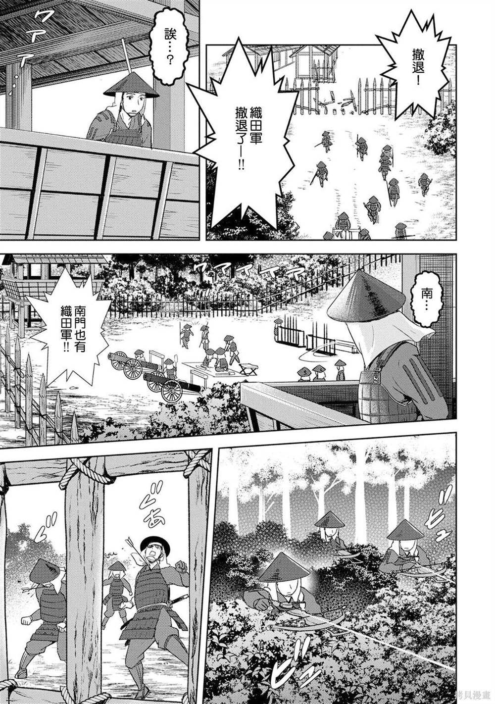 《战国小町苦劳谭-农耕戏画》漫画最新章节第14话 攻城免费下拉式在线观看章节第【7】张图片