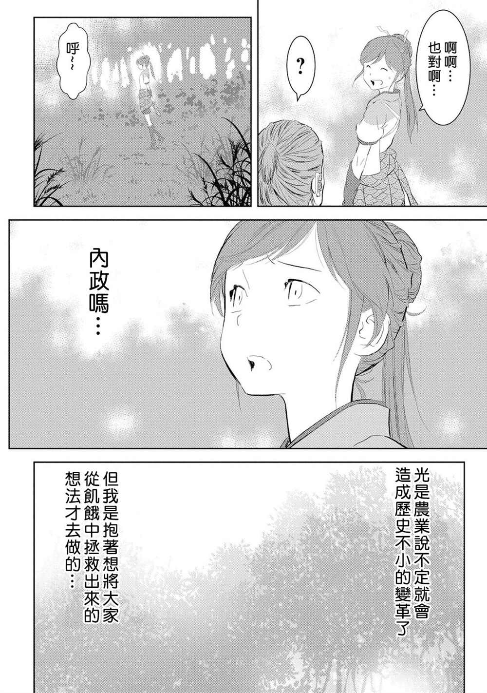 《战国小町苦劳谭-农耕戏画》漫画最新章节第7话 收获免费下拉式在线观看章节第【28】张图片