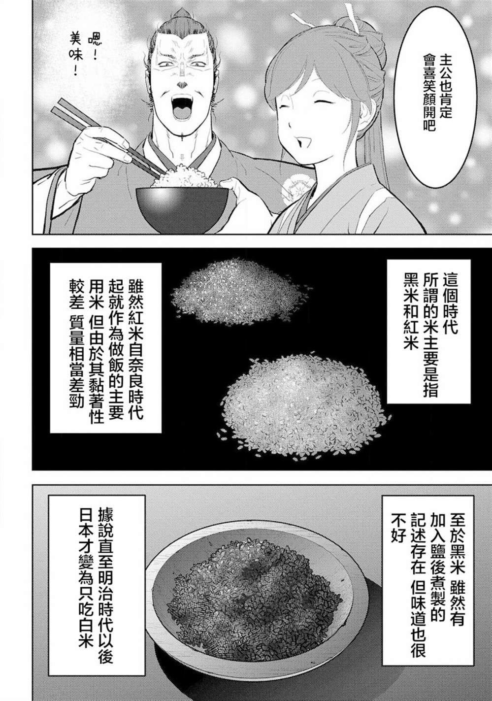 《战国小町苦劳谭-农耕戏画》漫画最新章节第28话 量产免费下拉式在线观看章节第【4】张图片