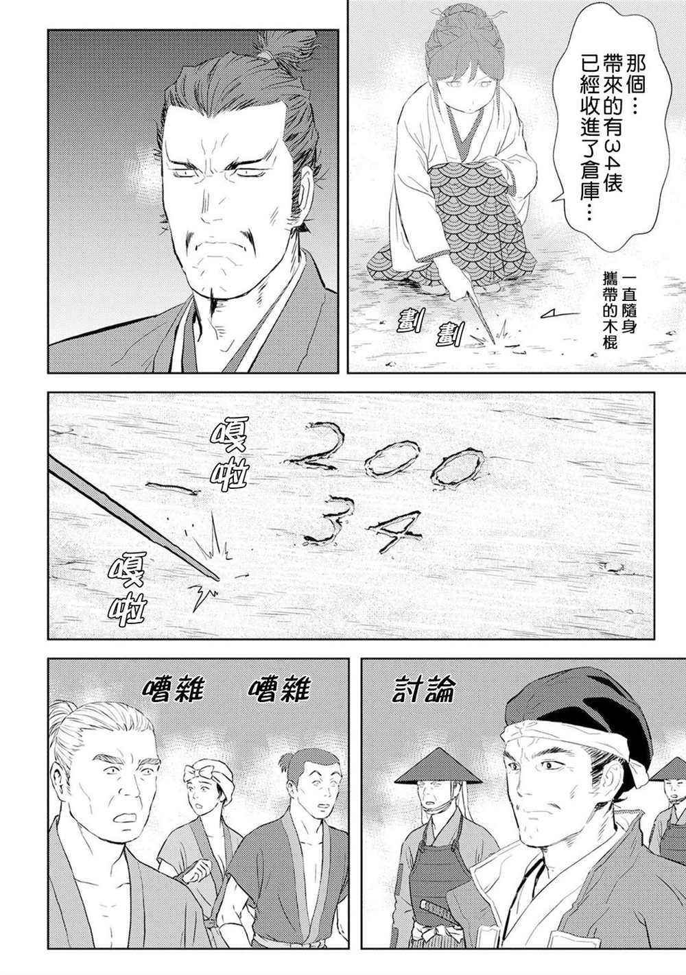 《战国小町苦劳谭-农耕戏画》漫画最新章节第7话 收获免费下拉式在线观看章节第【20】张图片