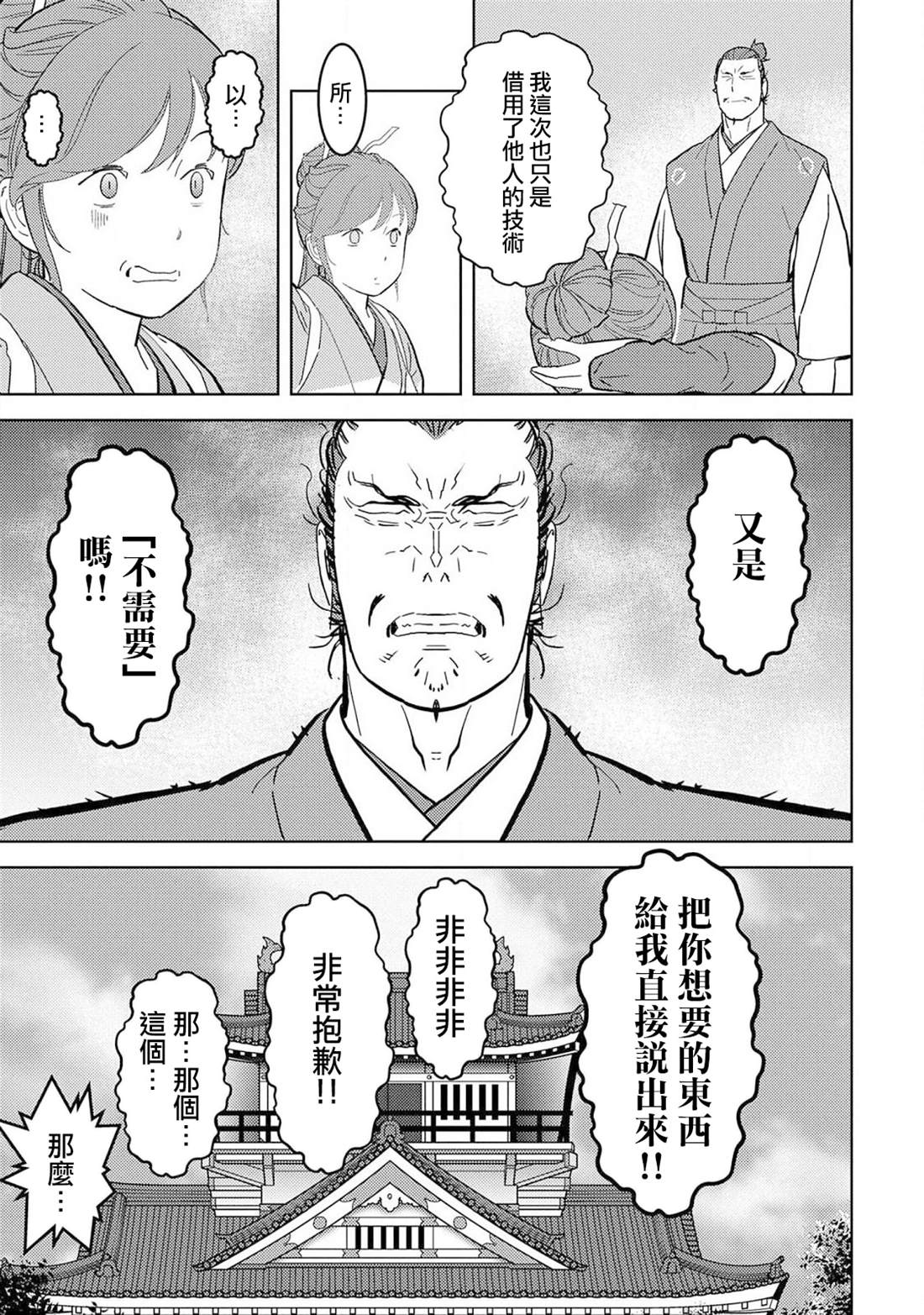 《战国小町苦劳谭-农耕戏画》漫画最新章节第22话 火药免费下拉式在线观看章节第【18】张图片