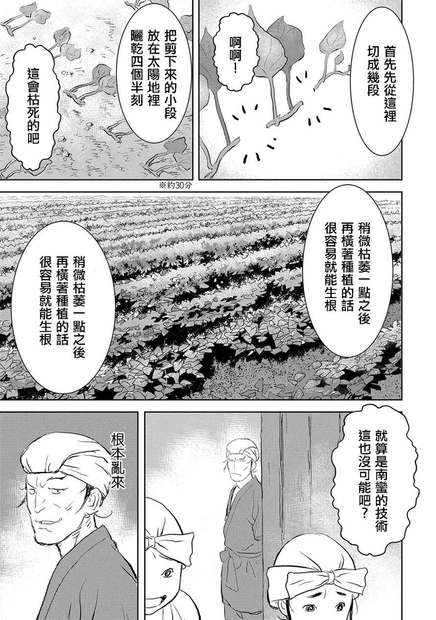 《战国小町苦劳谭-农耕戏画》漫画最新章节第2话 开垦免费下拉式在线观看章节第【25】张图片