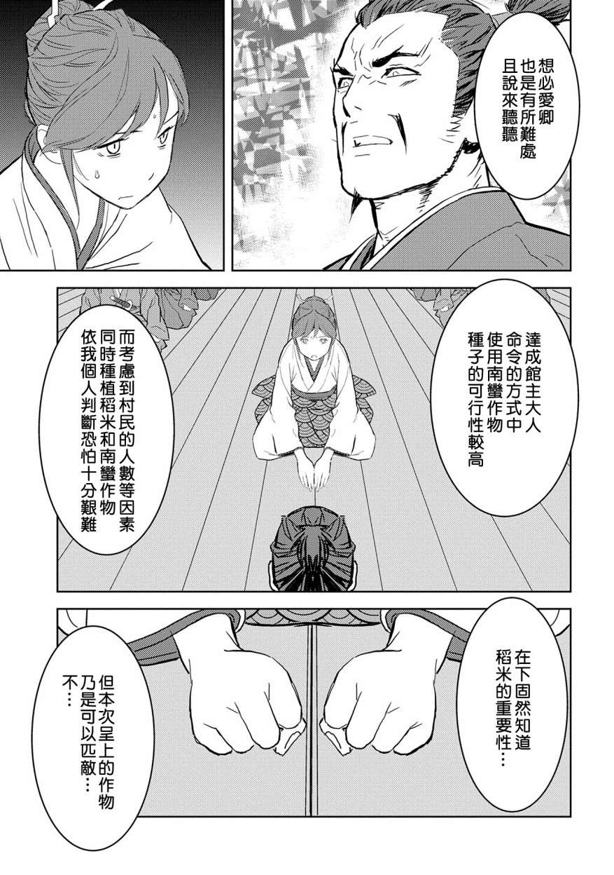 《战国小町苦劳谭-农耕戏画》漫画最新章节第5话 谒见免费下拉式在线观看章节第【17】张图片