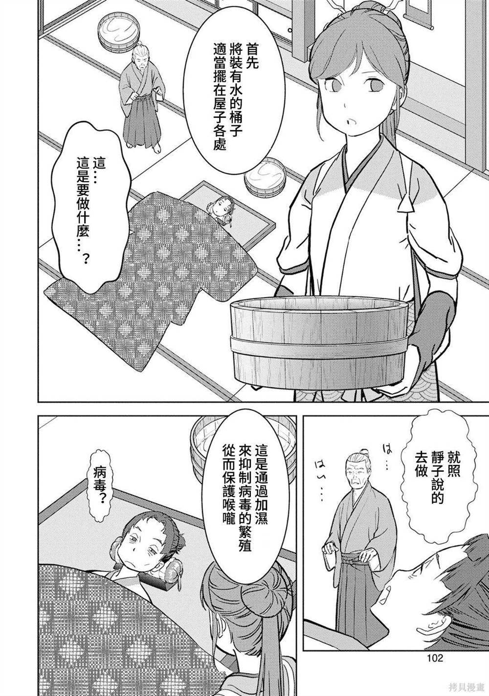 《战国小町苦劳谭-农耕戏画》漫画最新章节第13话 看病免费下拉式在线观看章节第【27】张图片