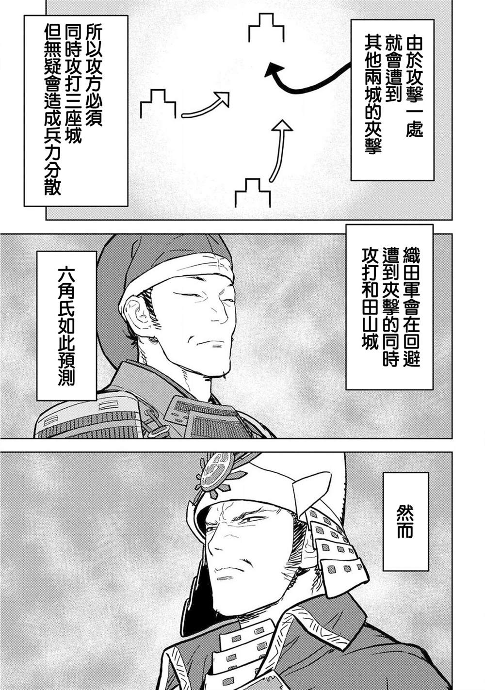 《战国小町苦劳谭-农耕戏画》漫画最新章节第24话 计略免费下拉式在线观看章节第【27】张图片