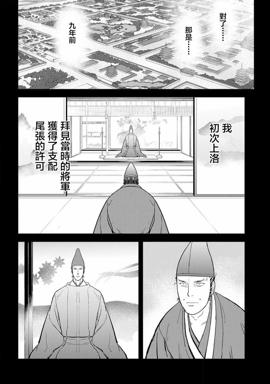 《战国小町苦劳谭-农耕戏画》漫画最新章节第35话 真身免费下拉式在线观看章节第【18】张图片