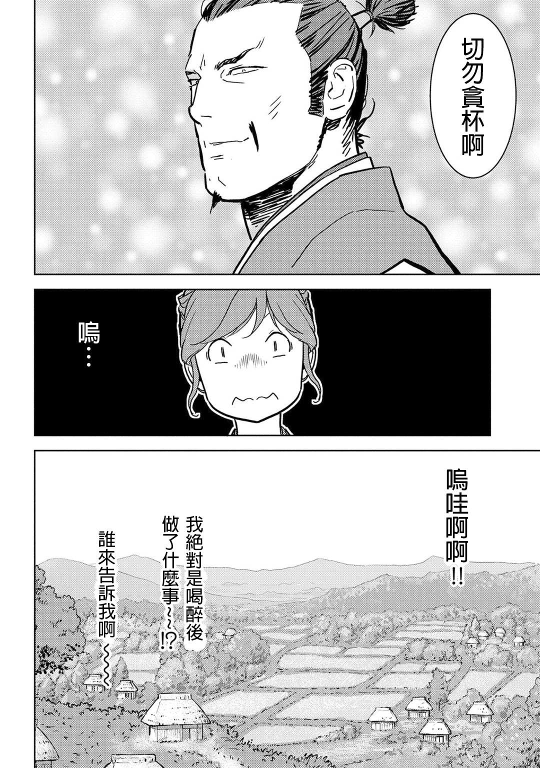 《战国小町苦劳谭-农耕戏画》漫画最新章节第16话 追及免费下拉式在线观看章节第【38】张图片