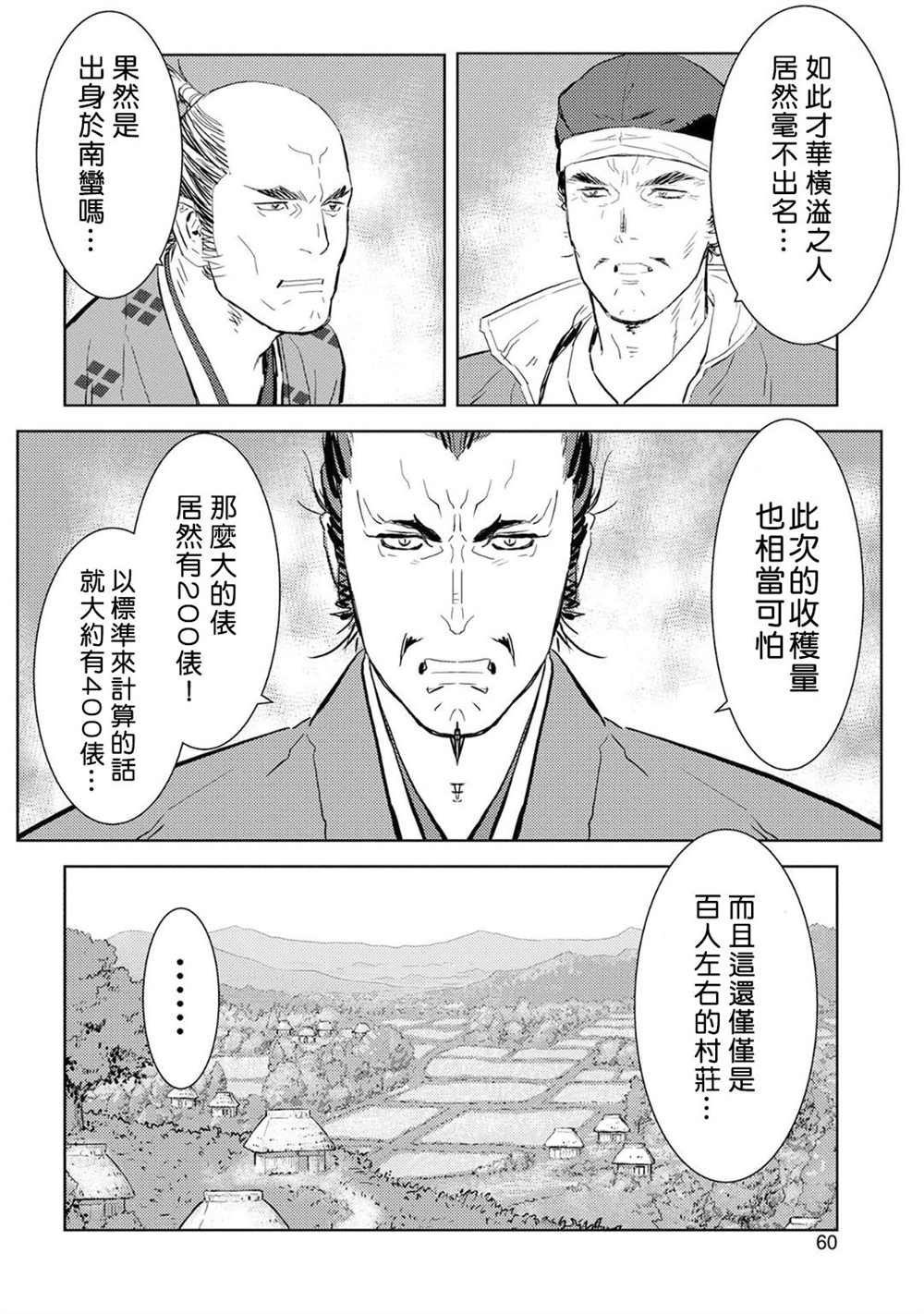 《战国小町苦劳谭-农耕戏画》漫画最新章节第7话 收获免费下拉式在线观看章节第【24】张图片