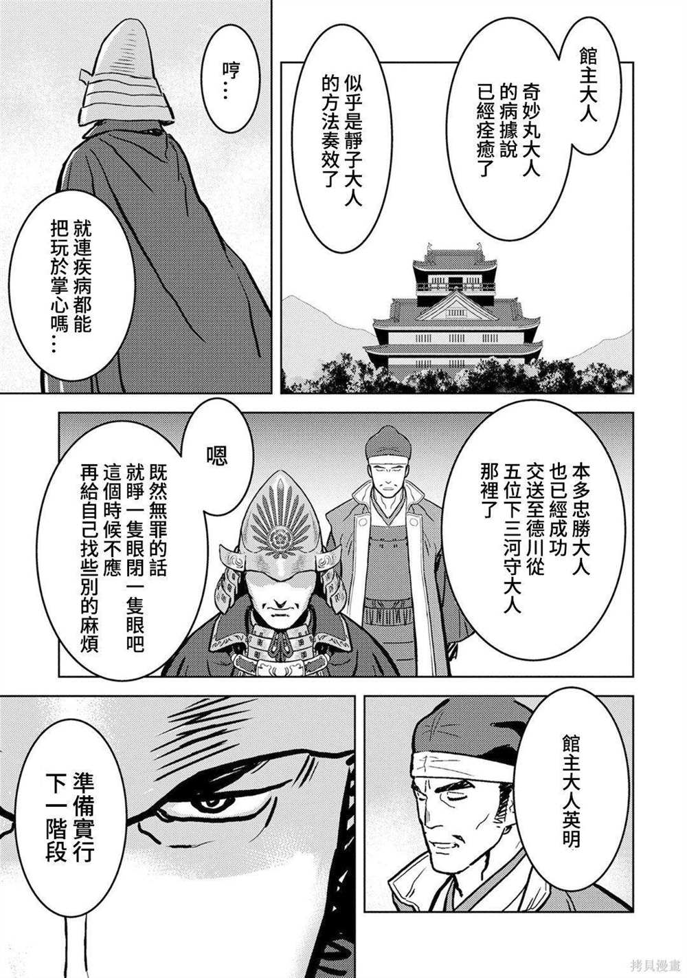 《战国小町苦劳谭-农耕戏画》漫画最新章节第13话 看病免费下拉式在线观看章节第【34】张图片