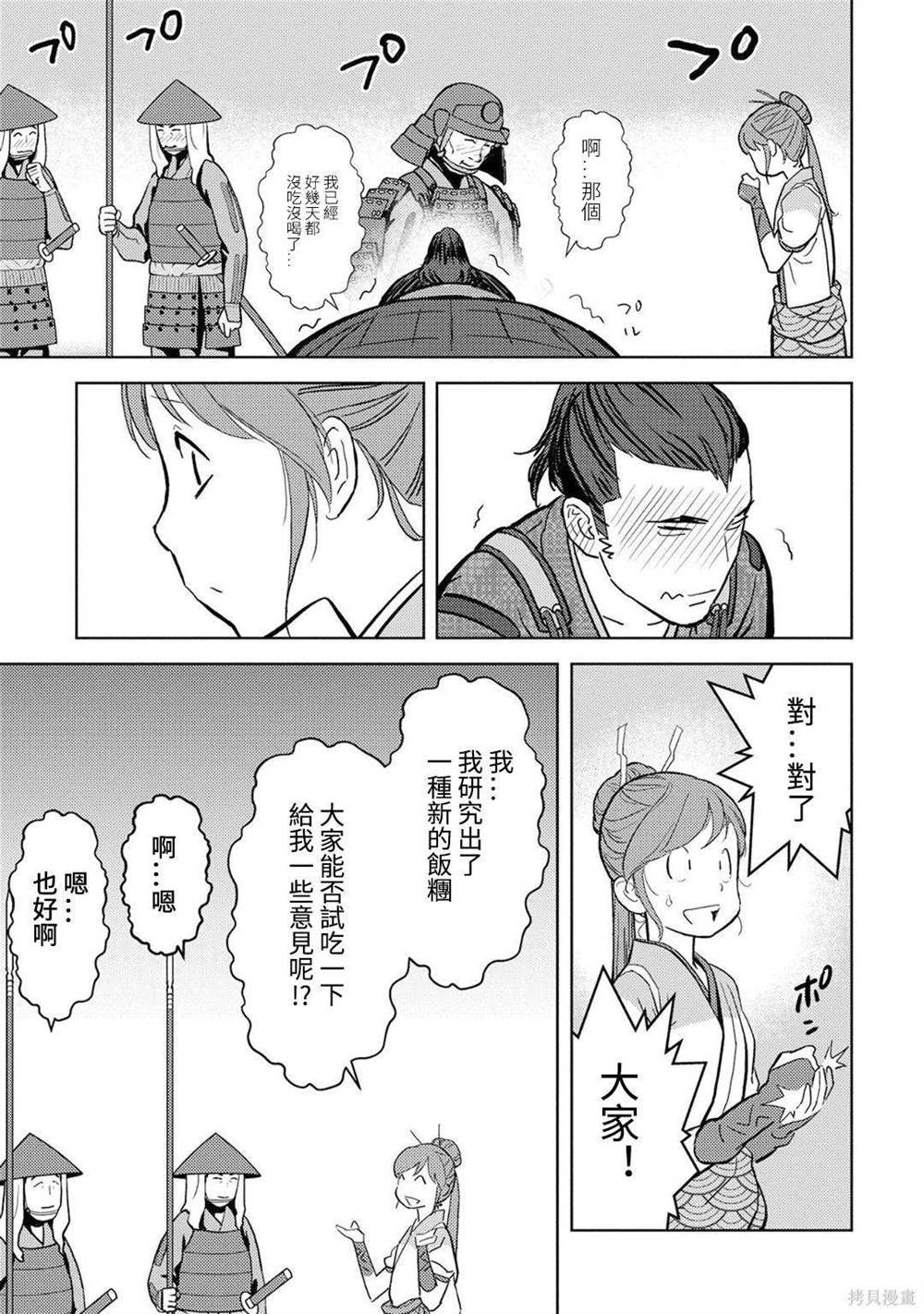 《战国小町苦劳谭-农耕戏画》漫画最新章节第13话 看病免费下拉式在线观看章节第【11】张图片