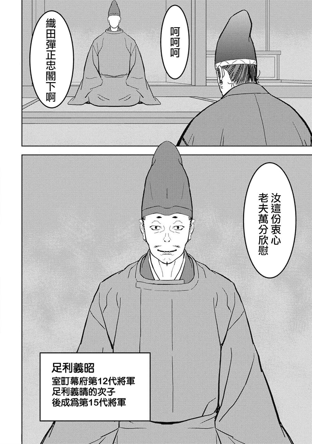 《战国小町苦劳谭-农耕戏画》漫画最新章节第23话 上洛免费下拉式在线观看章节第【2】张图片