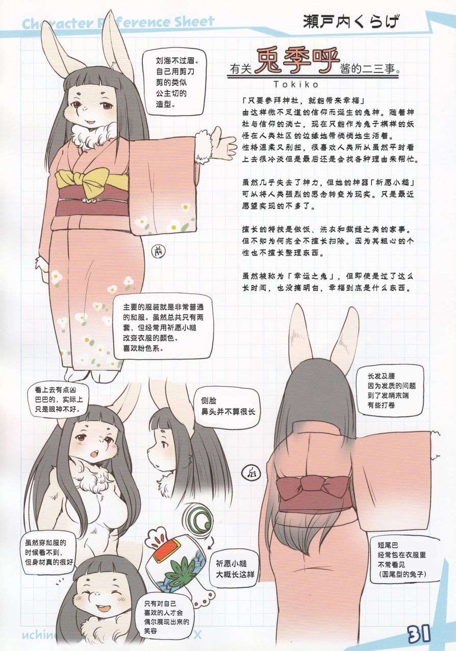 《我家孩子最可爱！！X 兽设合辑》漫画最新章节短篇免费下拉式在线观看章节第【32】张图片