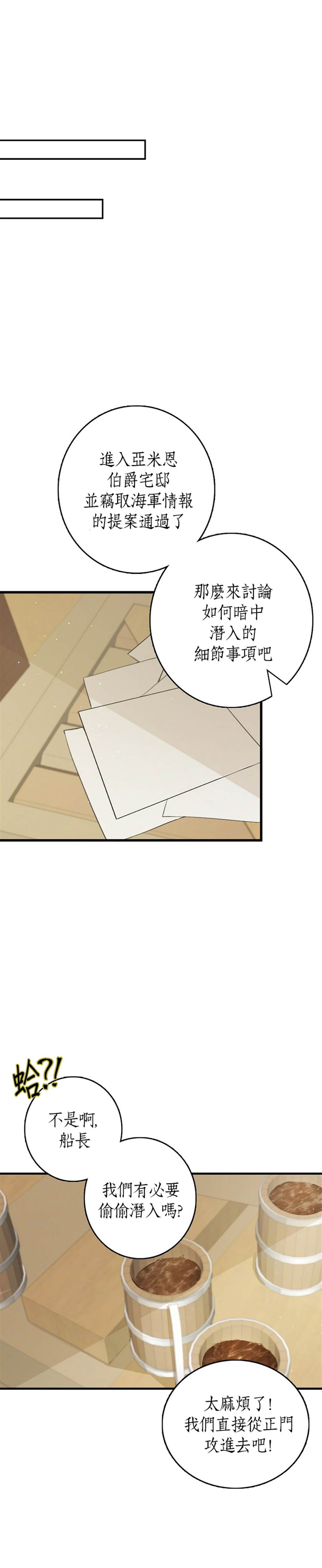 《North by Northwest》漫画最新章节第6话免费下拉式在线观看章节第【13】张图片