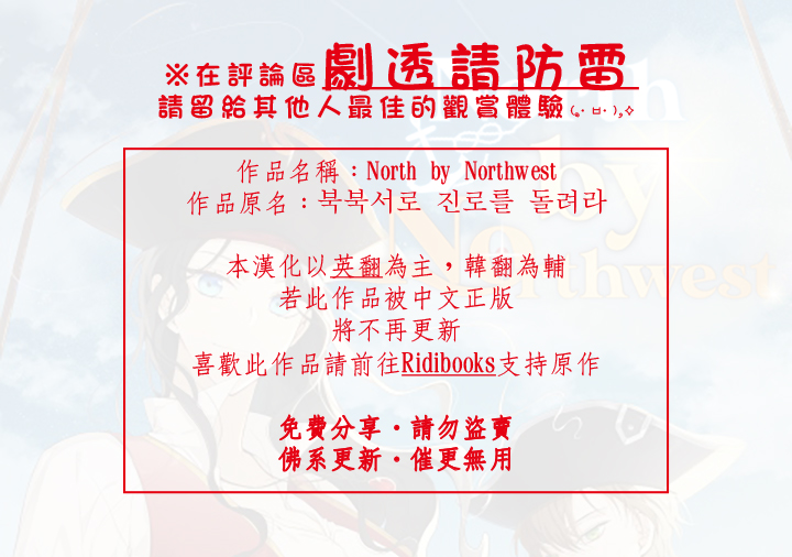 《North by Northwest》漫画最新章节第8话免费下拉式在线观看章节第【27】张图片