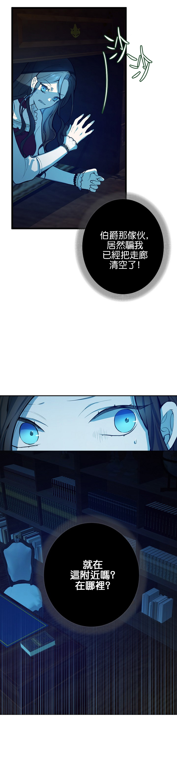 《North by Northwest》漫画最新章节第8话免费下拉式在线观看章节第【12】张图片