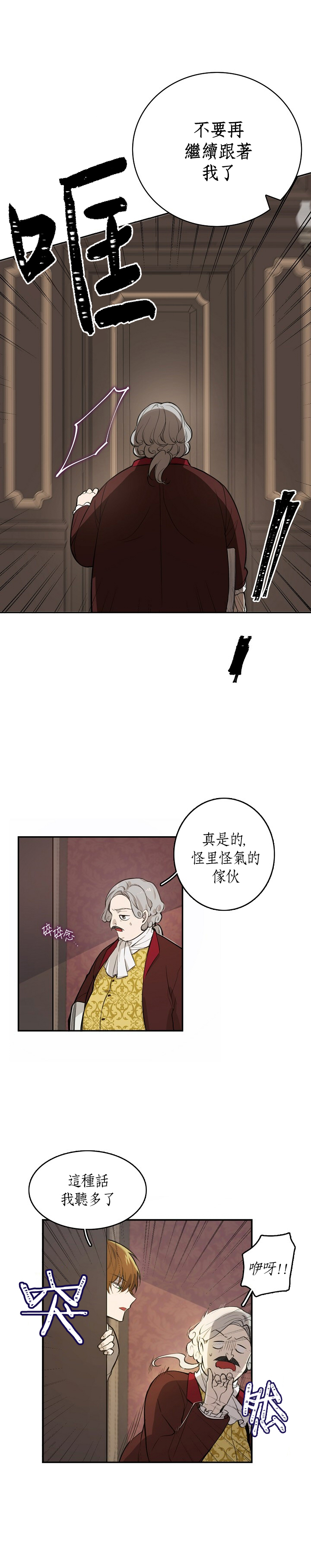 《North by Northwest》漫画最新章节第5话免费下拉式在线观看章节第【7】张图片