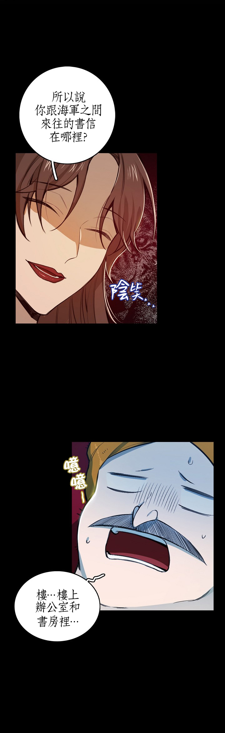 《North by Northwest》漫画最新章节第8话免费下拉式在线观看章节第【2】张图片