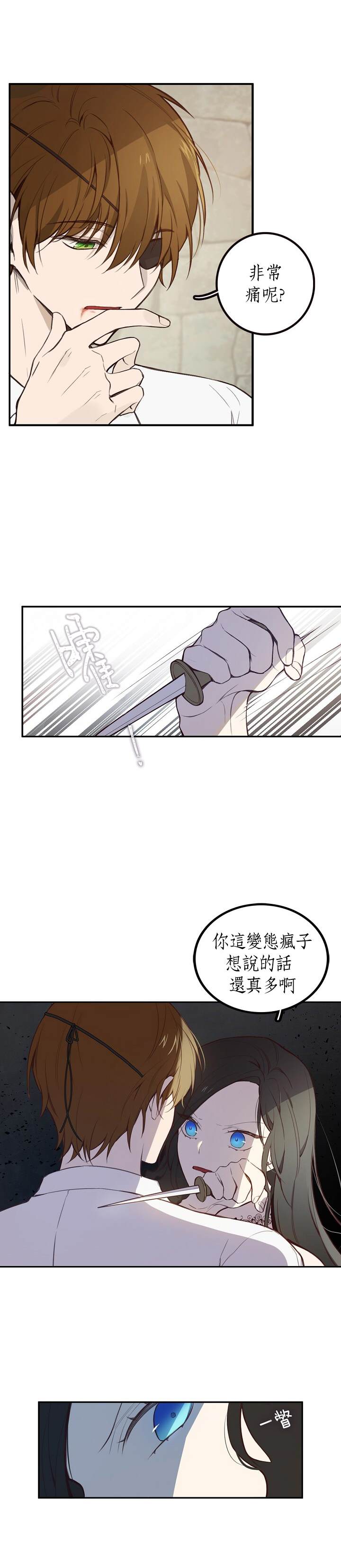 《North by Northwest》漫画最新章节第2话免费下拉式在线观看章节第【13】张图片