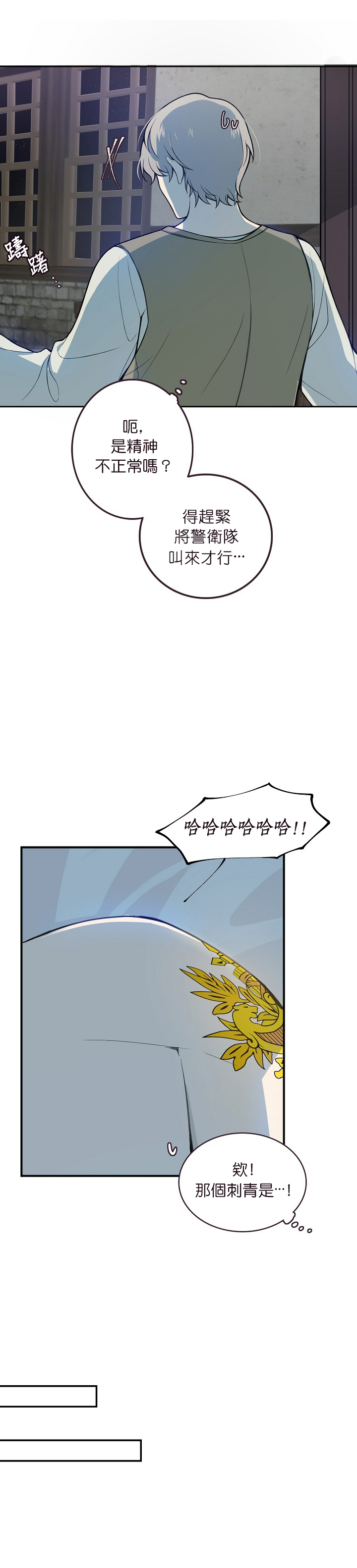 《North by Northwest》漫画最新章节第4话免费下拉式在线观看章节第【20】张图片