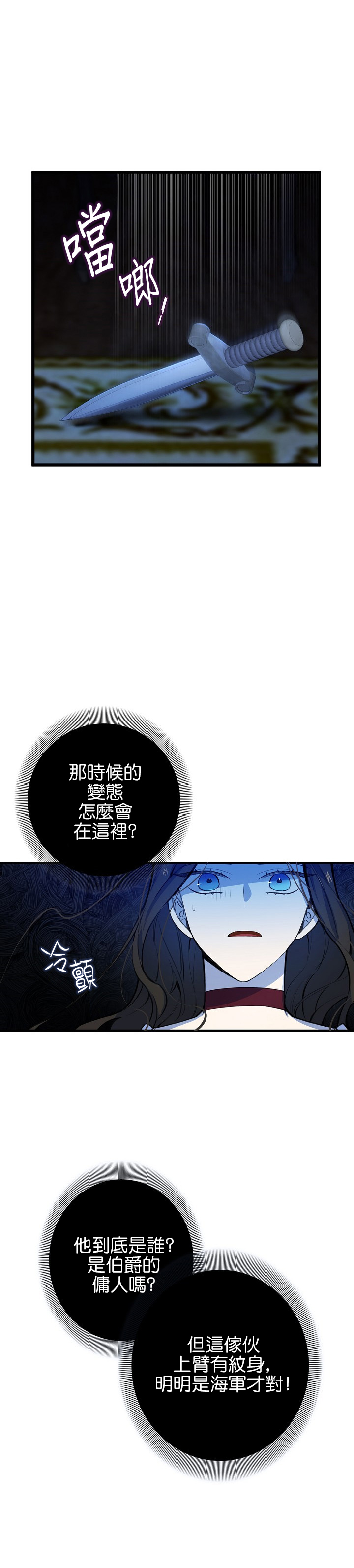 《North by Northwest》漫画最新章节第8话免费下拉式在线观看章节第【17】张图片