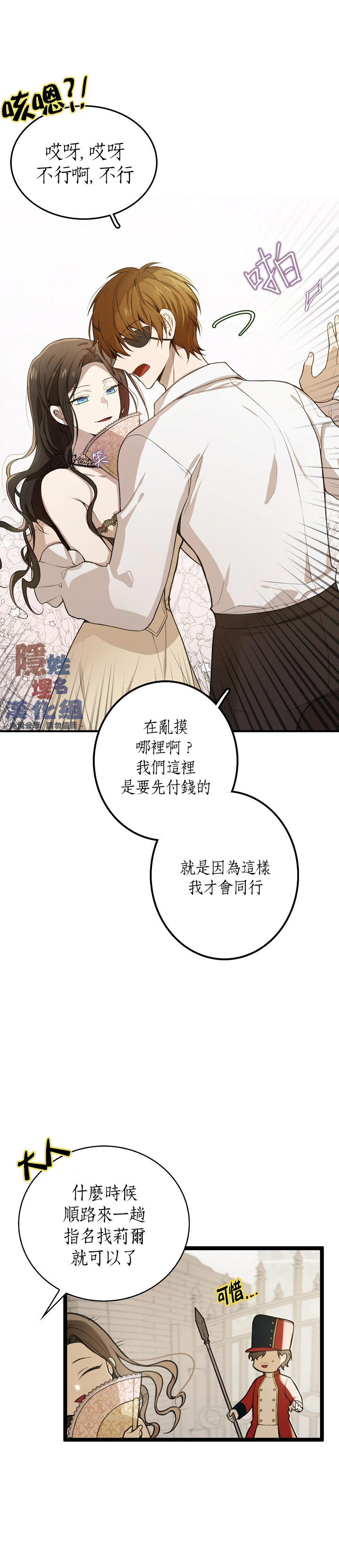 《North by Northwest》漫画最新章节第4话免费下拉式在线观看章节第【9】张图片