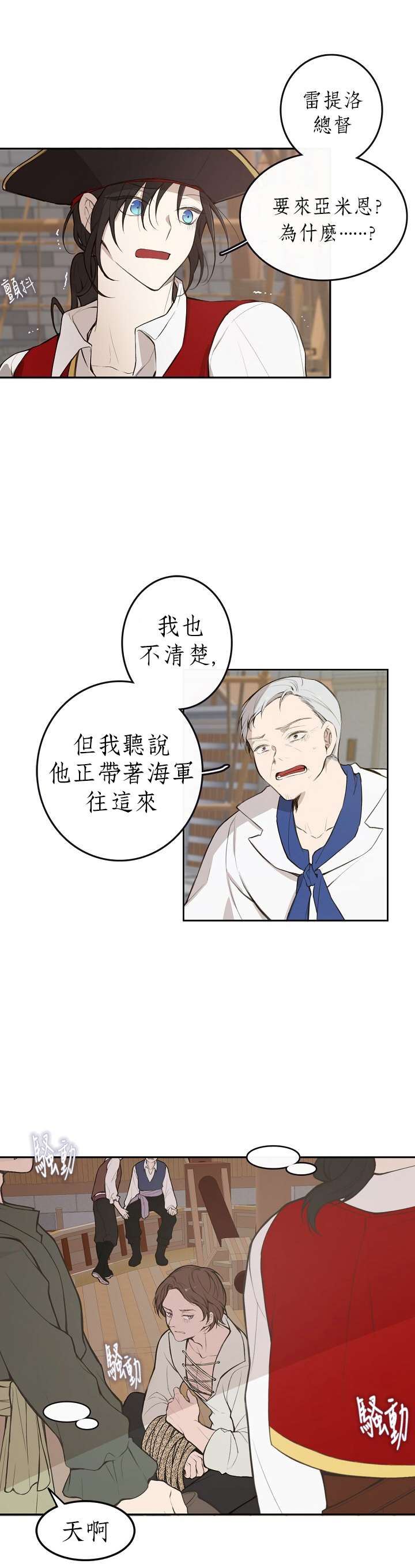 《North by Northwest》漫画最新章节第1话免费下拉式在线观看章节第【12】张图片