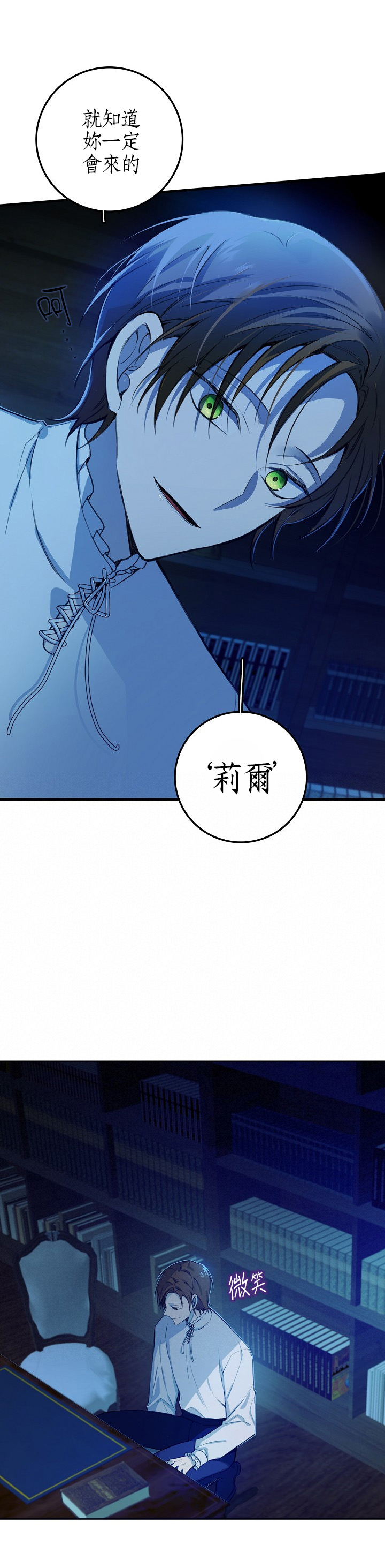 《North by Northwest》漫画最新章节第8话免费下拉式在线观看章节第【16】张图片