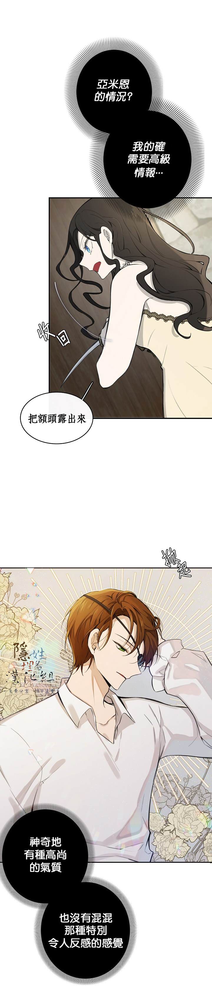 《North by Northwest》漫画最新章节第2话免费下拉式在线观看章节第【28】张图片