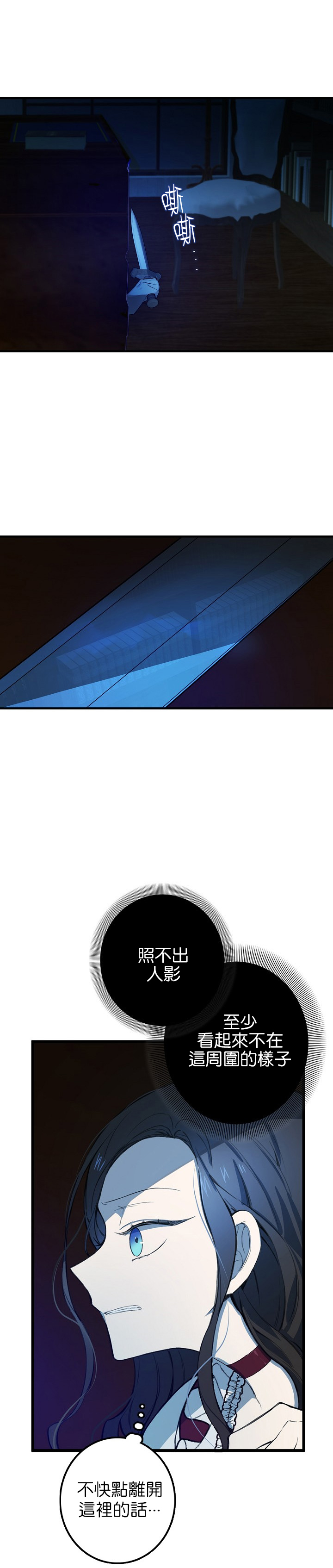 《North by Northwest》漫画最新章节第8话免费下拉式在线观看章节第【13】张图片