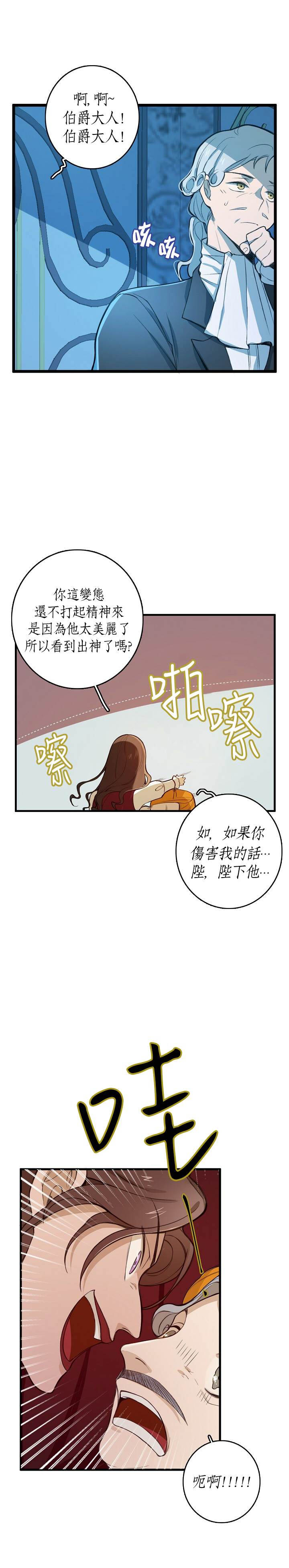 《North by Northwest》漫画最新章节第7话免费下拉式在线观看章节第【22】张图片