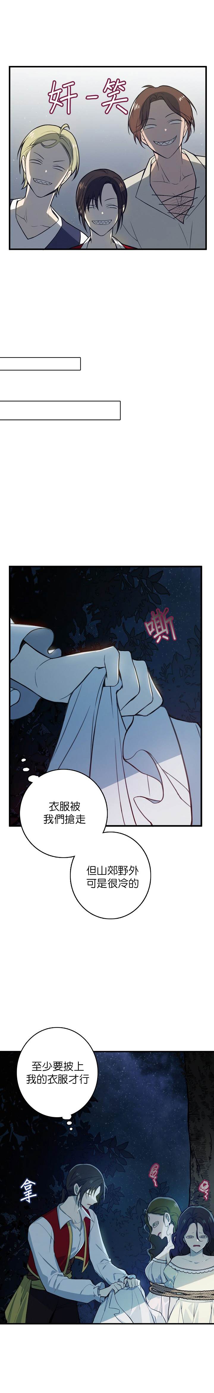 《North by Northwest》漫画最新章节第7话免费下拉式在线观看章节第【4】张图片