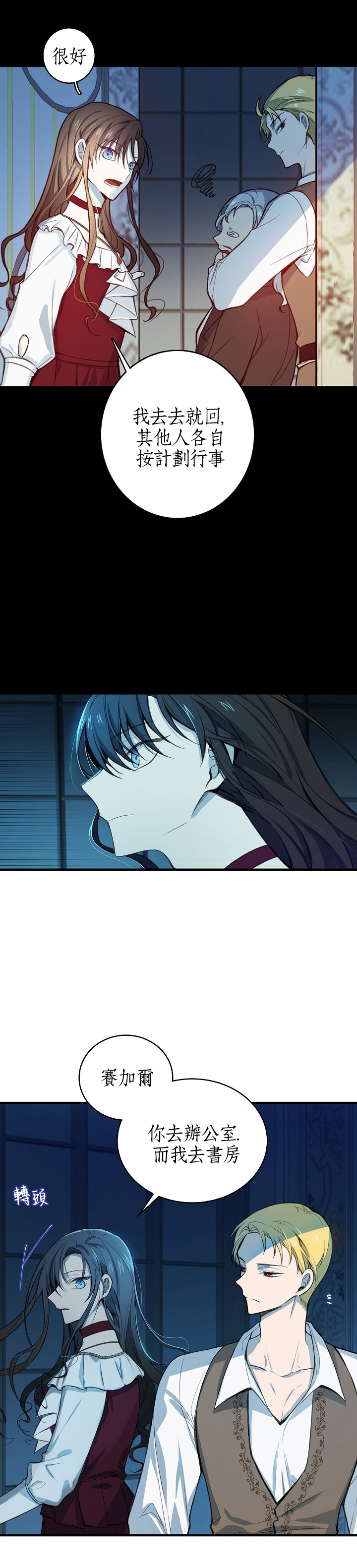 《North by Northwest》漫画最新章节第8话免费下拉式在线观看章节第【3】张图片