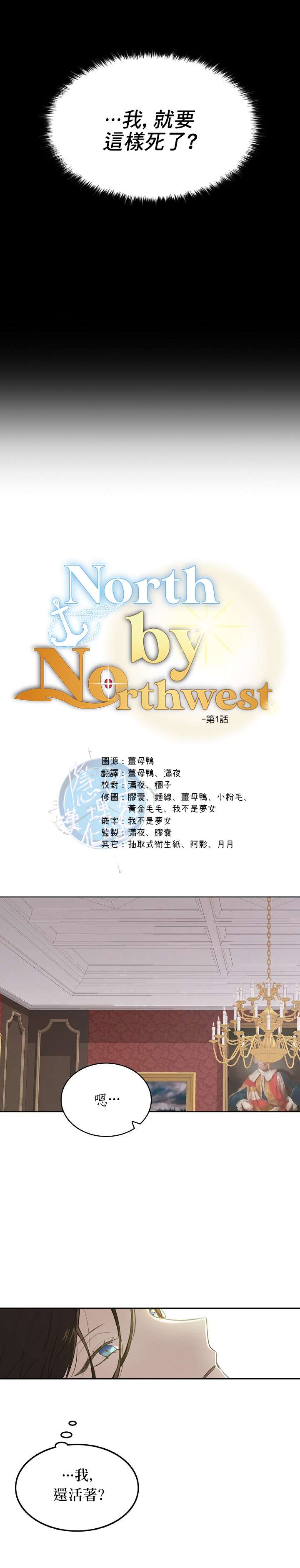 《North by Northwest》漫画最新章节第1话免费下拉式在线观看章节第【2】张图片