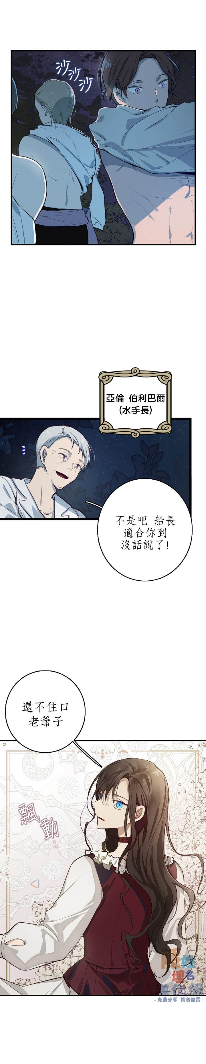 《North by Northwest》漫画最新章节第7话免费下拉式在线观看章节第【5】张图片