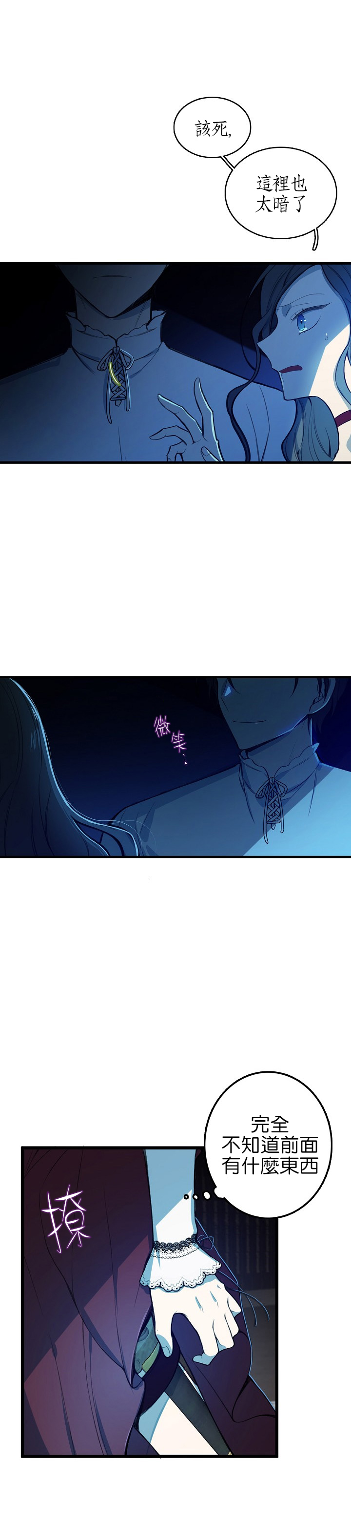 《North by Northwest》漫画最新章节第8话免费下拉式在线观看章节第【8】张图片