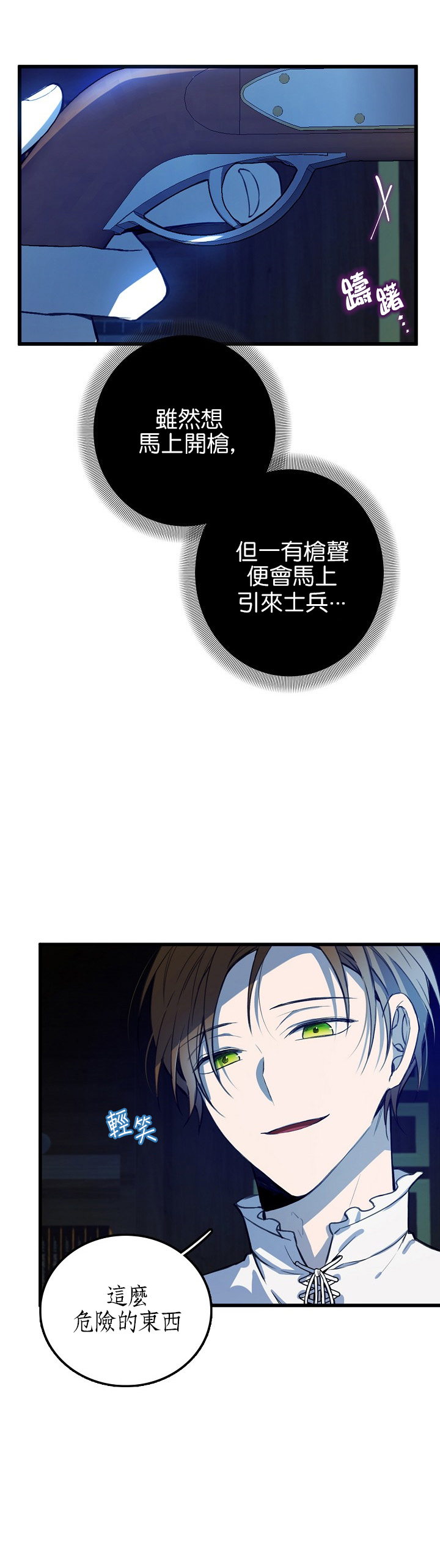 《North by Northwest》漫画最新章节第8话免费下拉式在线观看章节第【19】张图片