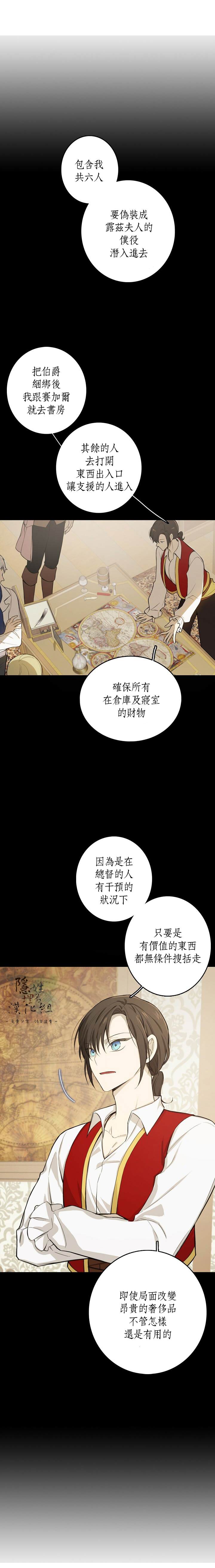 《North by Northwest》漫画最新章节第7话免费下拉式在线观看章节第【2】张图片