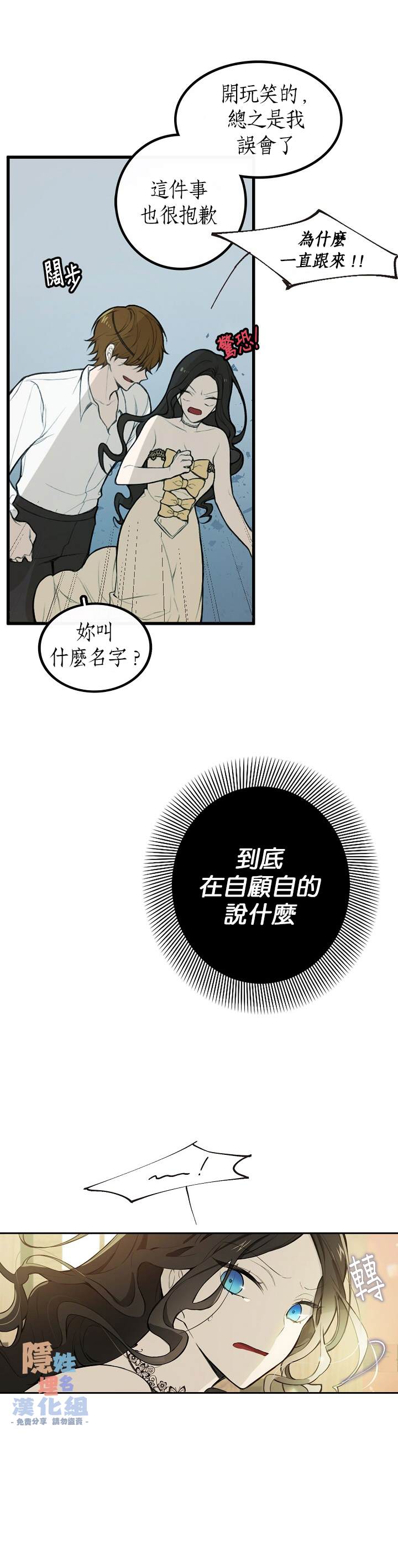 《North by Northwest》漫画最新章节第2话免费下拉式在线观看章节第【23】张图片