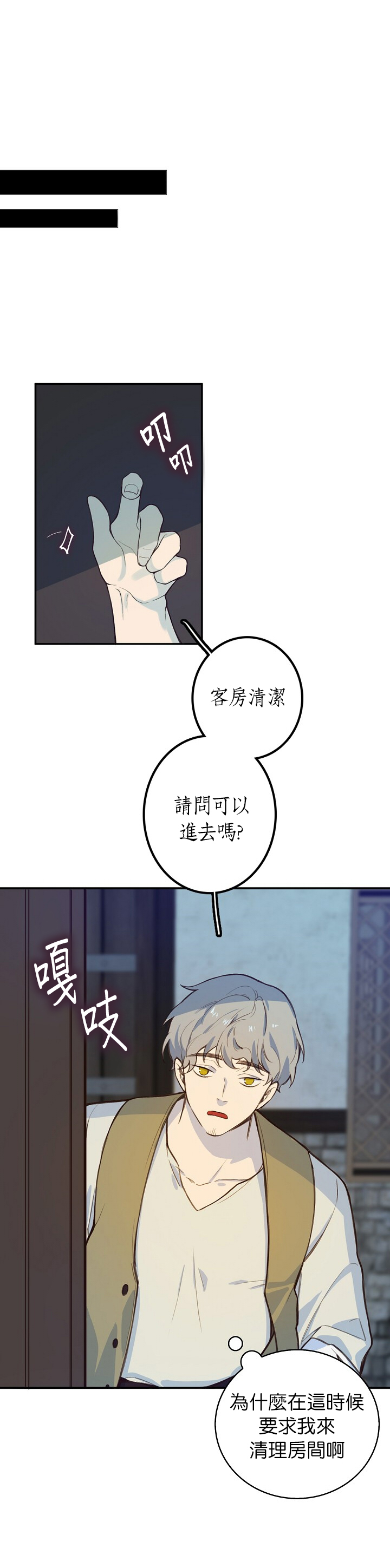 《North by Northwest》漫画最新章节第4话免费下拉式在线观看章节第【17】张图片