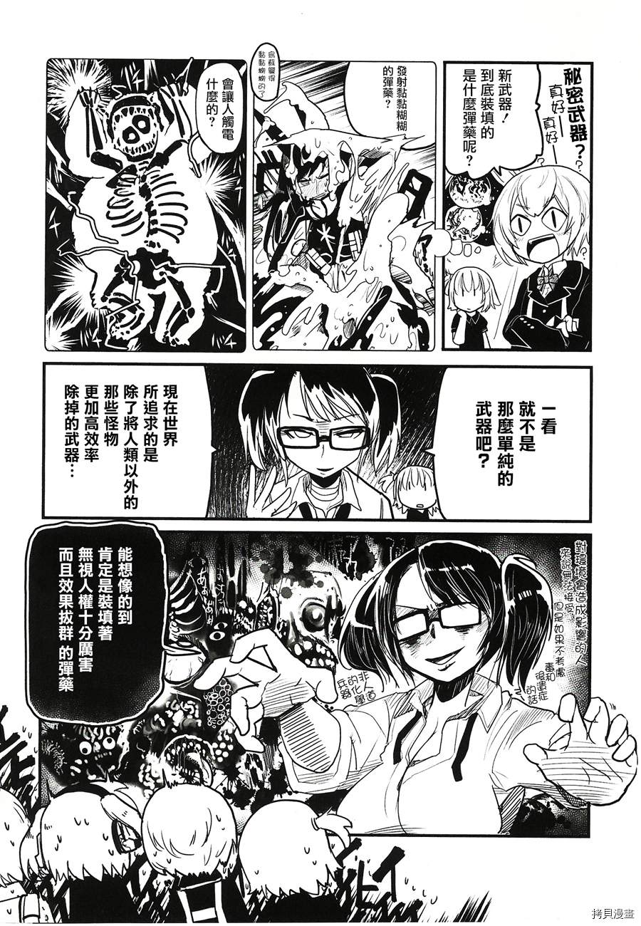 《LittleArmory官方同人志》漫画最新章节第1话免费下拉式在线观看章节第【5】张图片