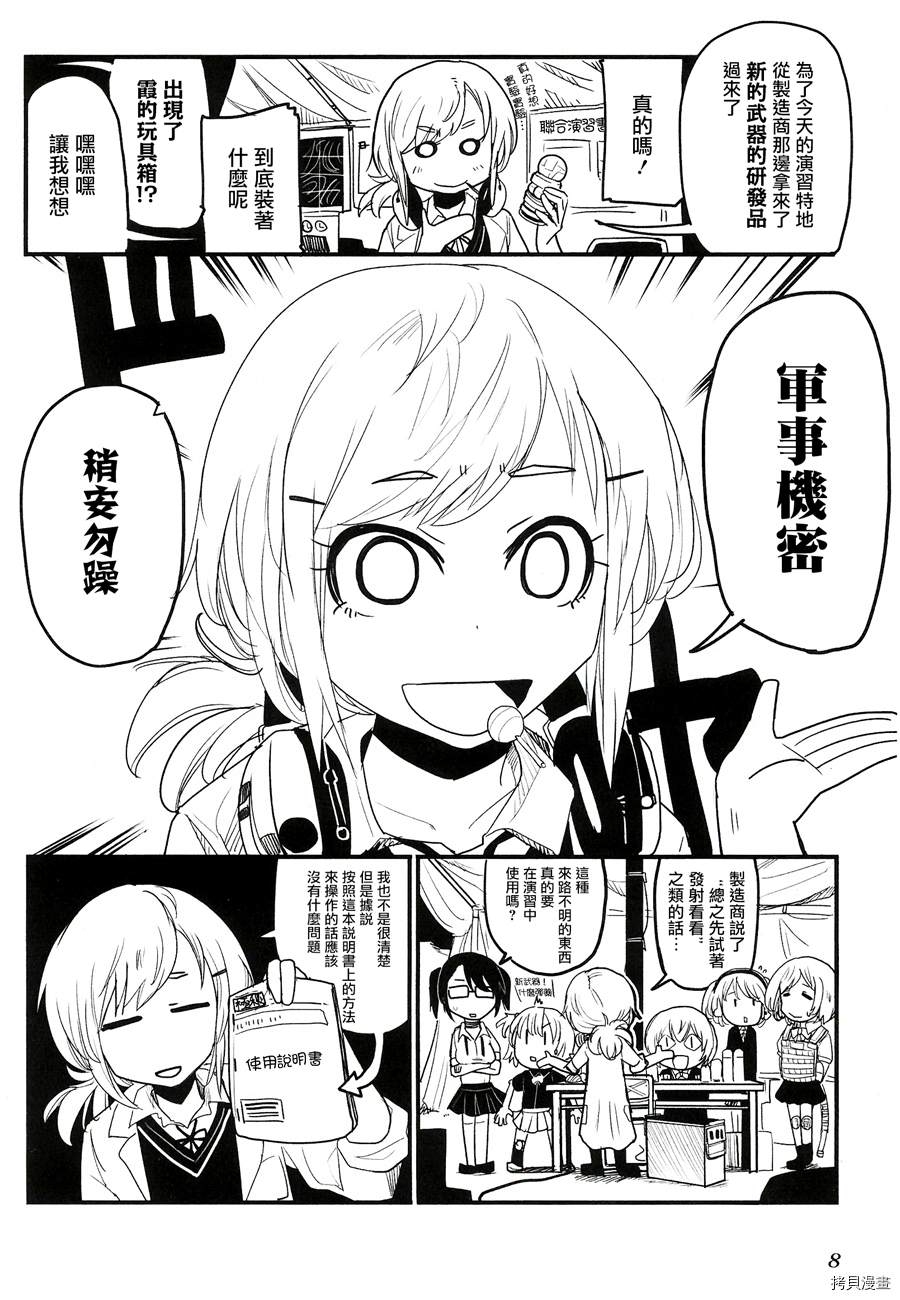 《LittleArmory官方同人志》漫画最新章节第1话免费下拉式在线观看章节第【4】张图片