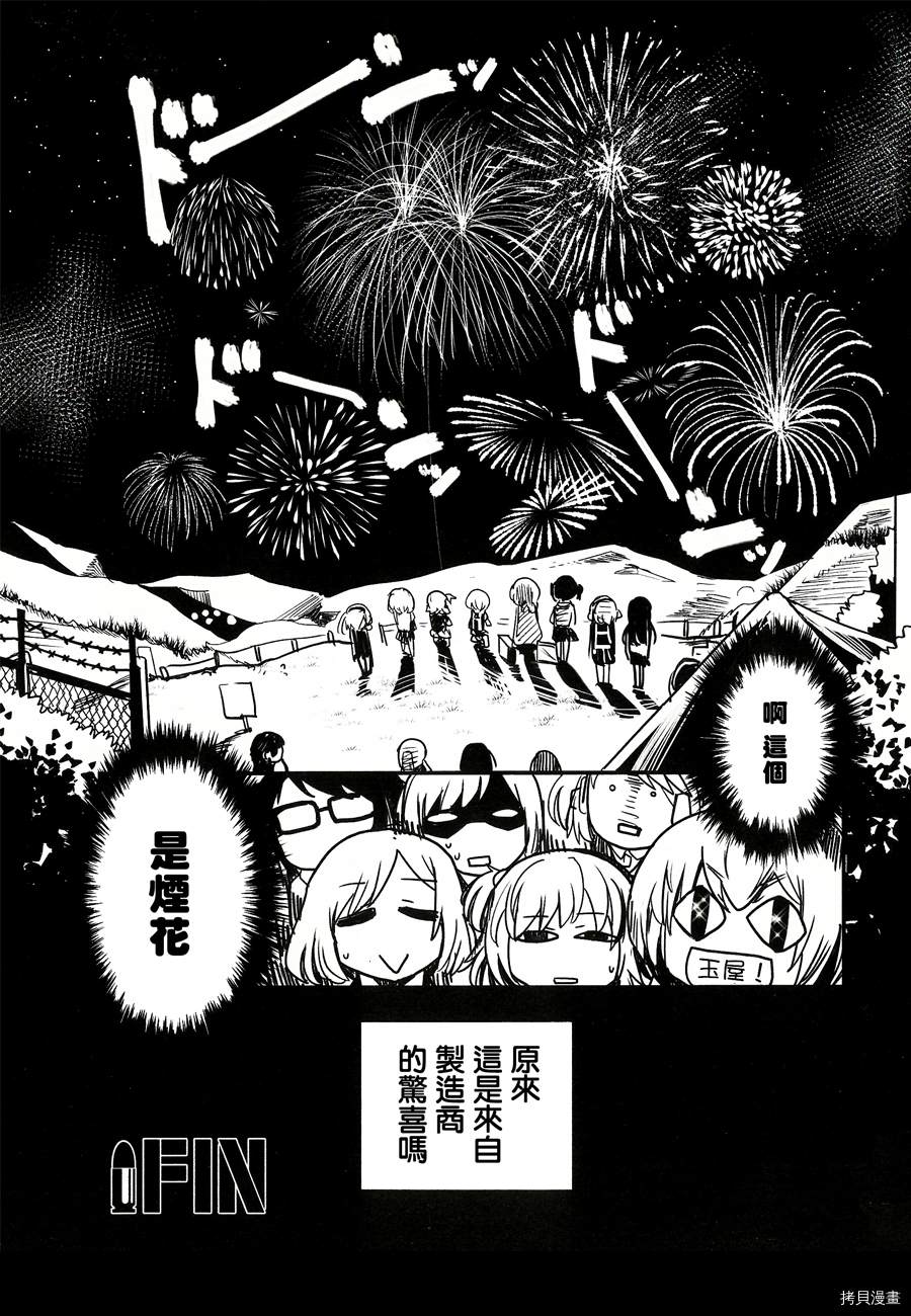 《LittleArmory官方同人志》漫画最新章节第1话免费下拉式在线观看章节第【8】张图片